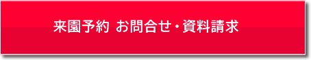 メモリアルスクエア佐倉の霊園資料請求はこちらから