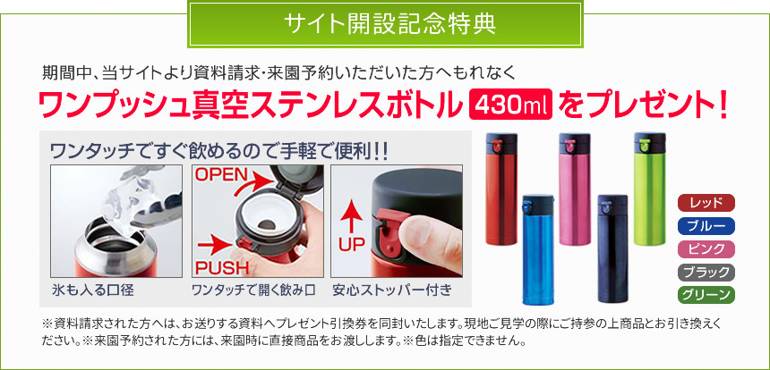 メモリアルスクエア佐倉にご来園頂いた方へもれなくステンレスボトルをプレゼント！